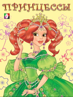 раскраска самая прекрасная принцесса в зеленом платье  с короной